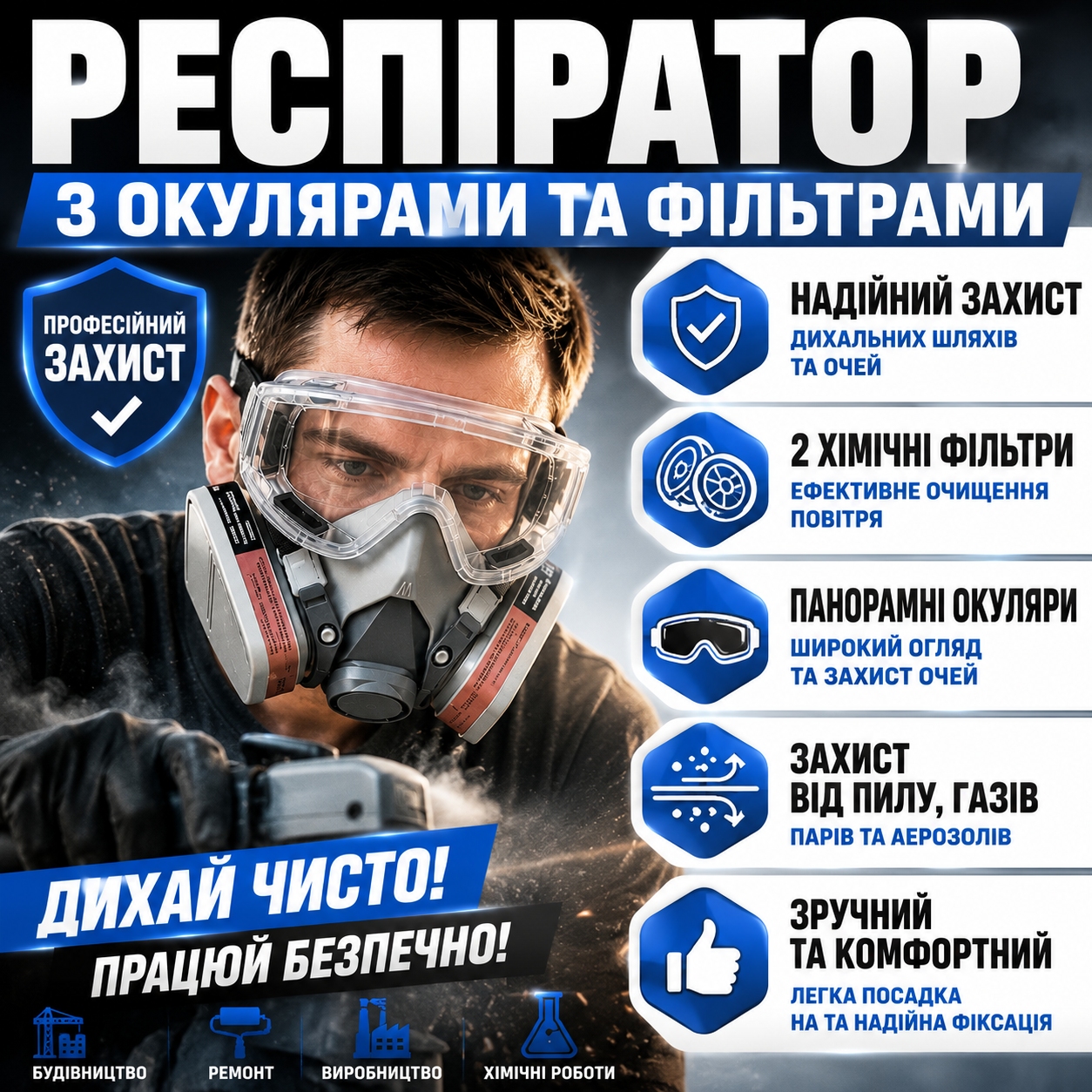Респіратор із двома хімічними фільтрами та рукавички в подарунок на білому фоні